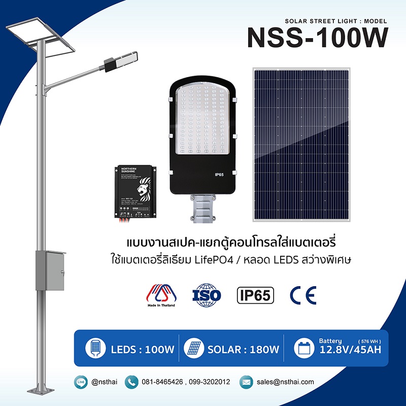 เสาไฟถนนโซล่าเซลล์ 100W แบบแยกอุปกรณ์ วัตต์แท้