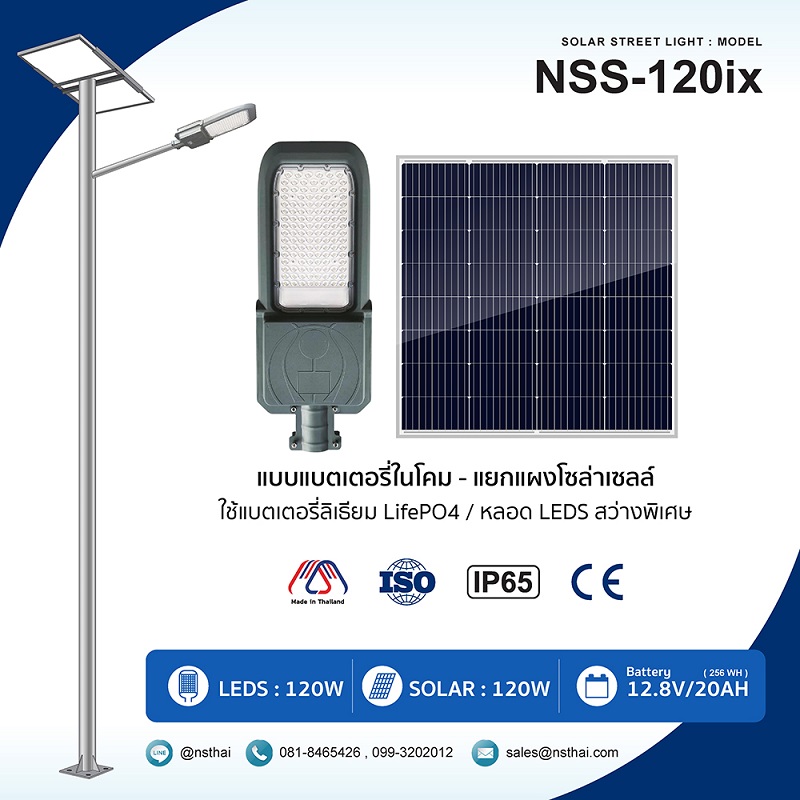 ไฟถนนโซล่าเซลล์ 120W Semi-integrated