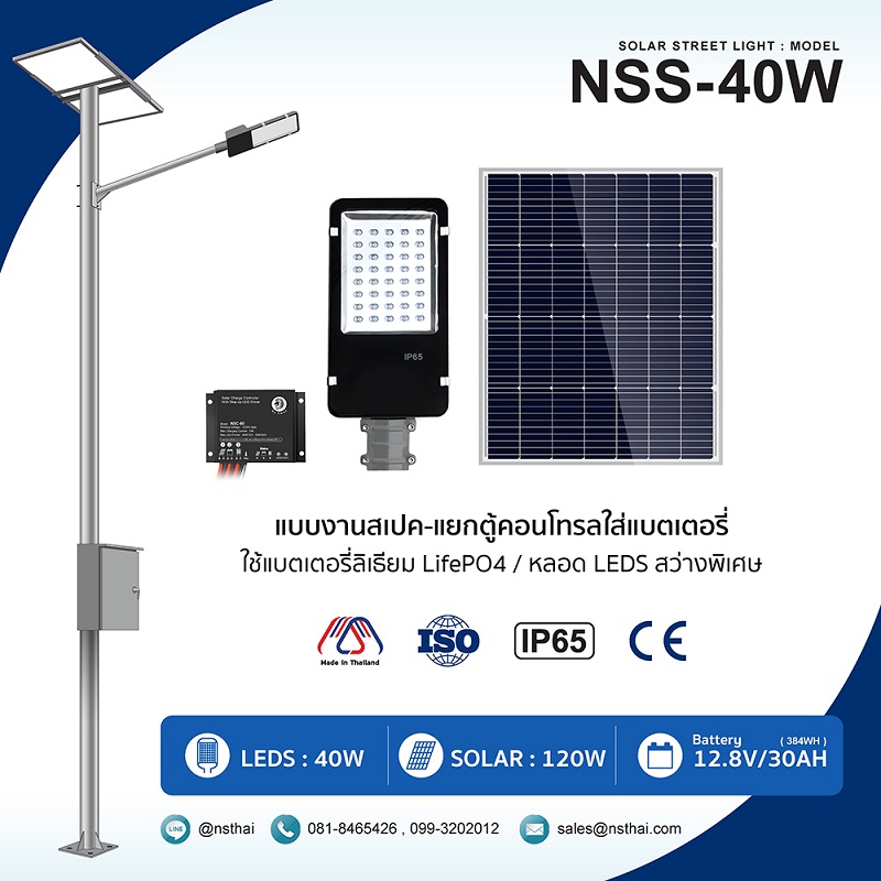 เสาไฟถนนโซล่าเซลล์ 40W แบบแยกอุปกรณ์ วัตต์แท้