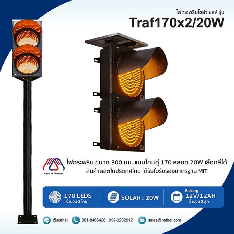 ไฟกระพริบโซล่าเซลล์ Traf170x2-20W