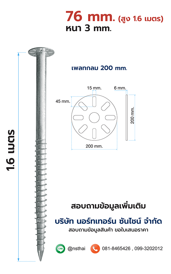 เสาเข็มเกลียวเหล็ก Screw Pile