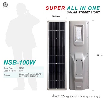 ไฟถนนโซล่าเซลล์ Super All in one 100W